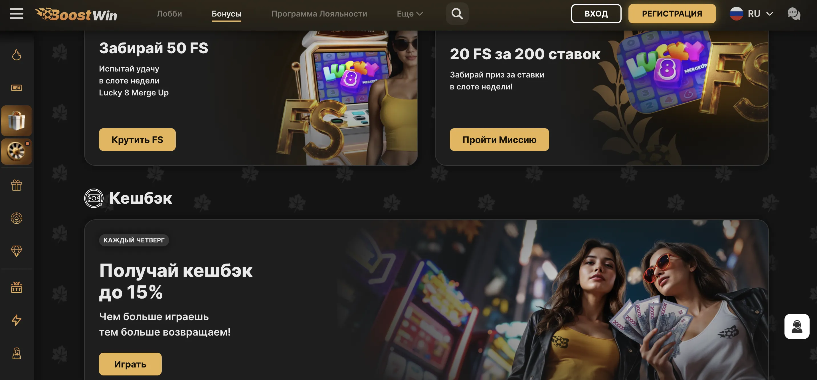 BoostWin регистрация: открытие счета и вход в казино 